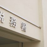 税務署(長野県)の一覧