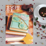 経理WOMAN2020年10月号に記事が掲載されました。
