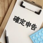 令和5年分（2023年分）所得税確定申告書の新規ご依頼受付終了について