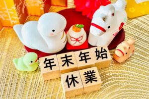 2025年~2026年　年末年始休業のお知らせ