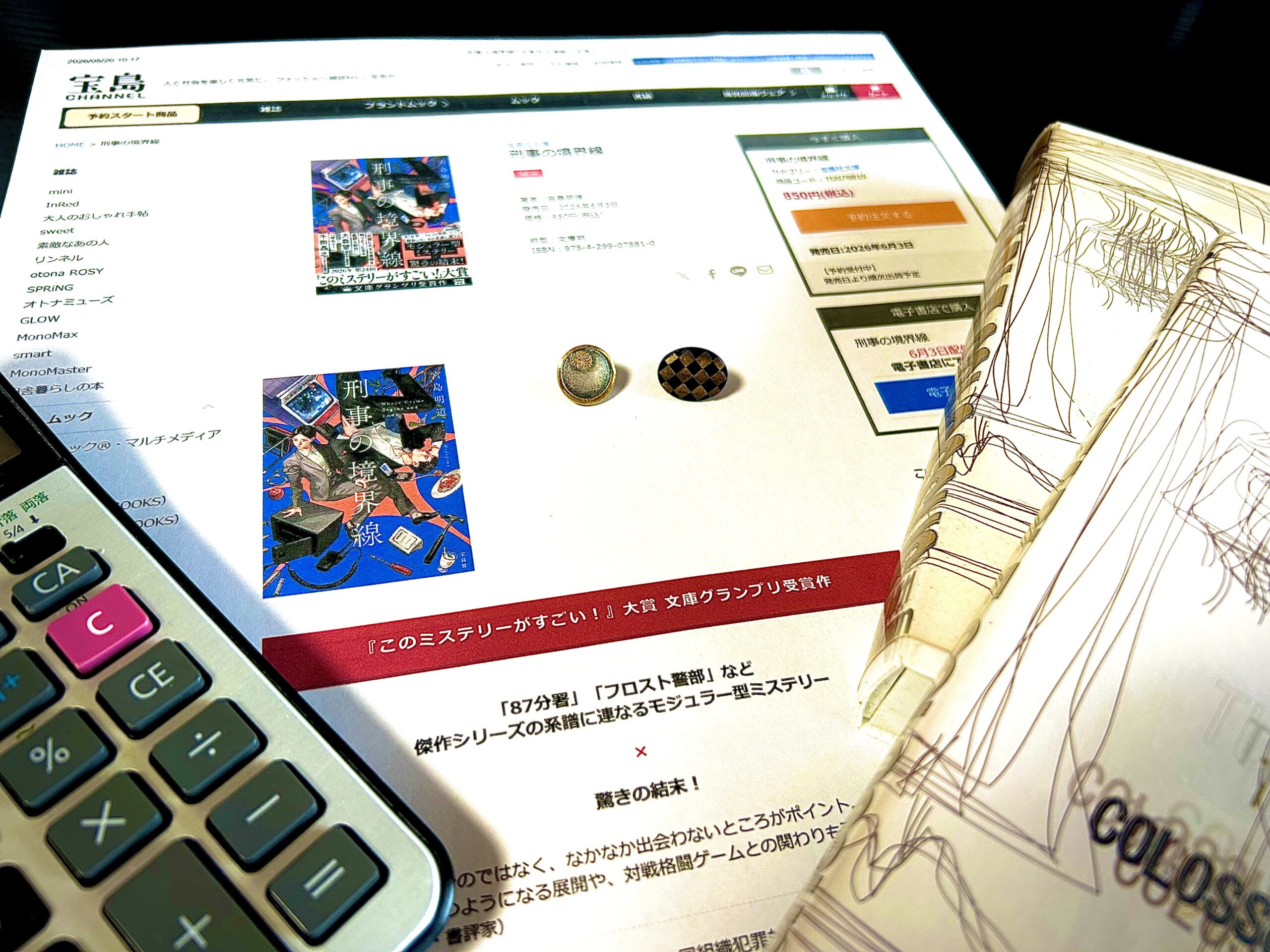 【祝・このミス大賞受賞】20年来の友人・宮島明道氏の小説家デビューに寄せて